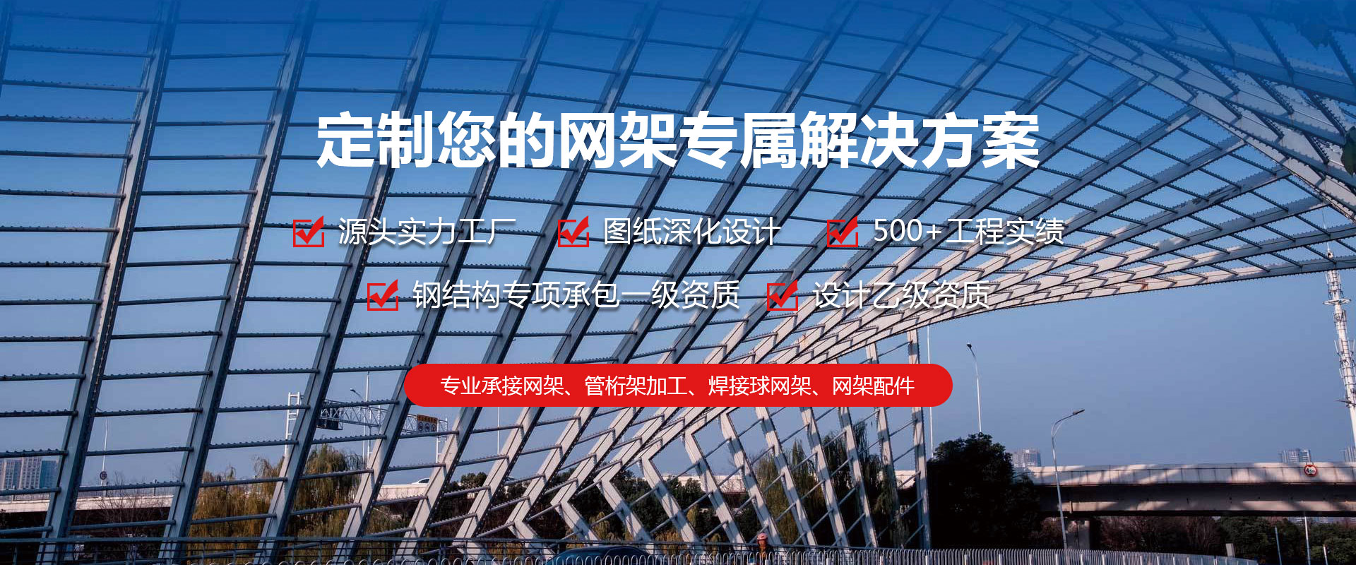 峨眉山定制您的网架专属解决方案